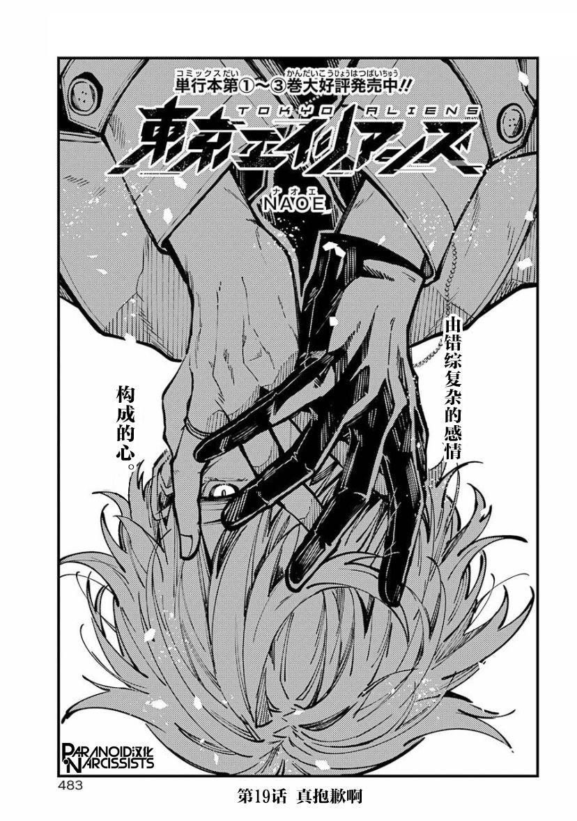 东京异者碰撞txt漫画,第19话1图