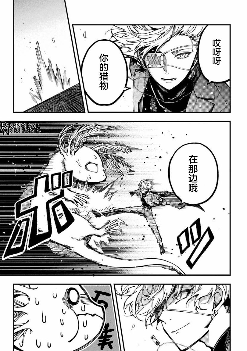 东京异者碰撞txt漫画,第19话5图