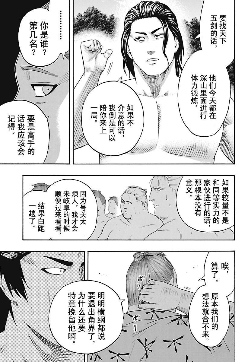 火之丸相扑动画漫画,第180话试看版5图