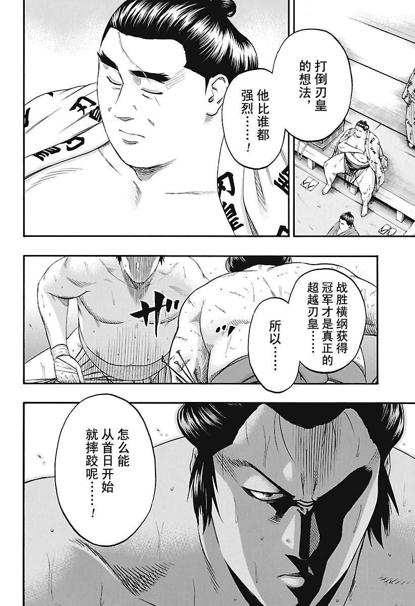 火之丸相扑第一集漫画,第193话试看版2图