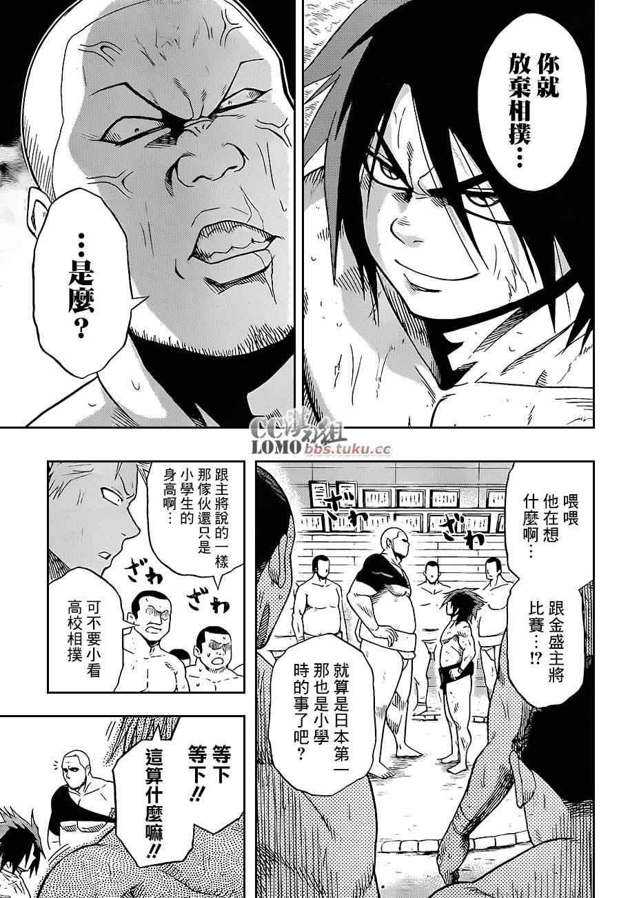 火之丸相扑动画漫画,第3话3图