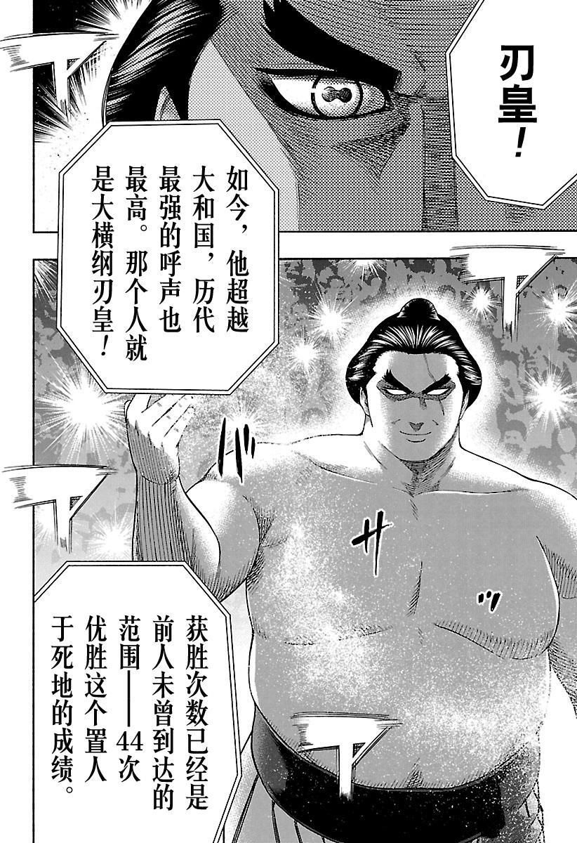 火之丸相扑动画漫画,第167话试看版2图