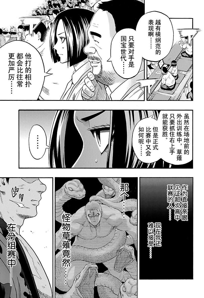 火之丸相扑动画漫画,第167话试看版5图