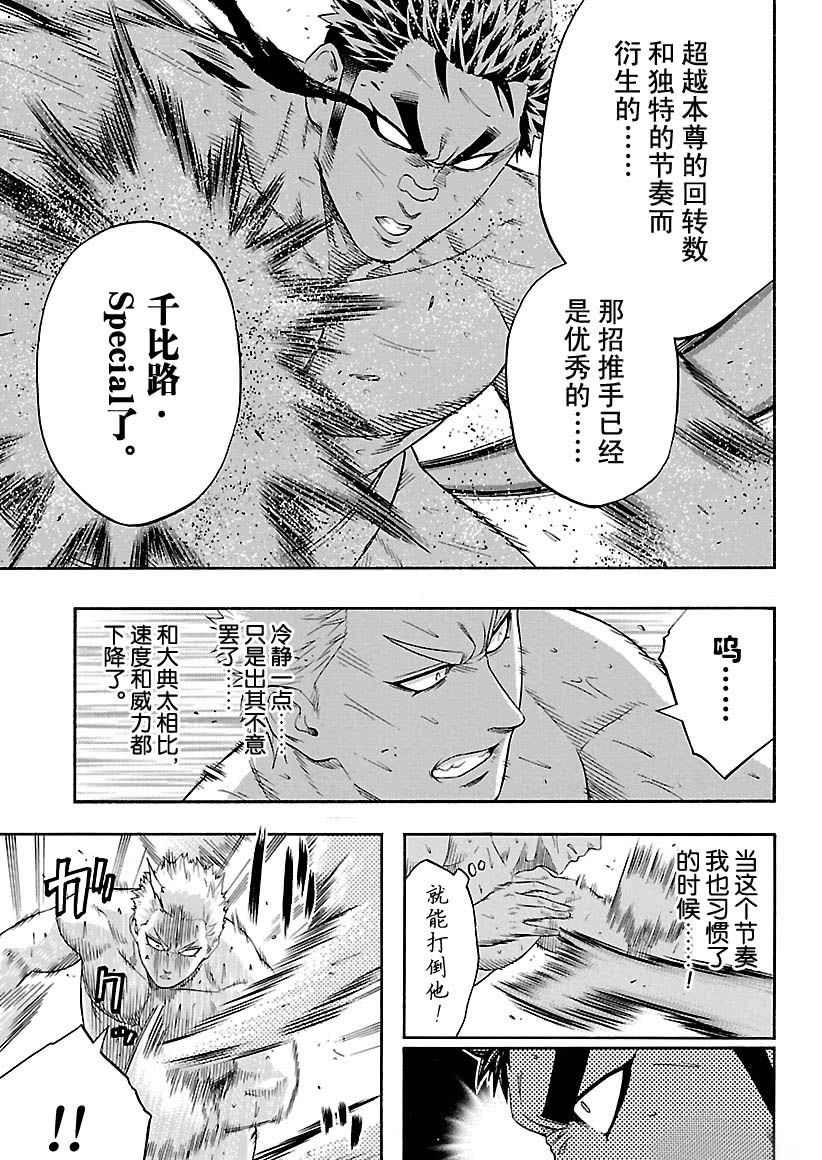 火之丸相扑动画漫画,第122话试看版5图