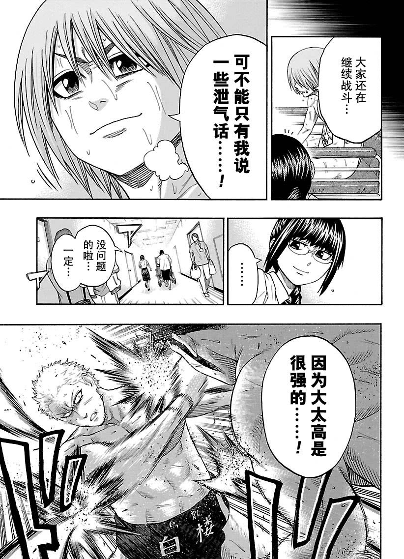 火之丸相扑动画漫画,第122话试看版3图