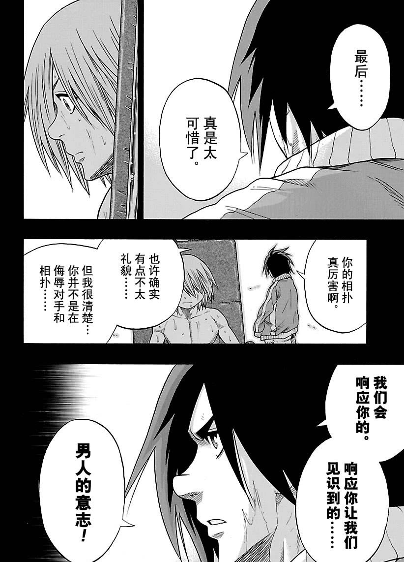 火之丸相扑动画漫画,第122话试看版2图
