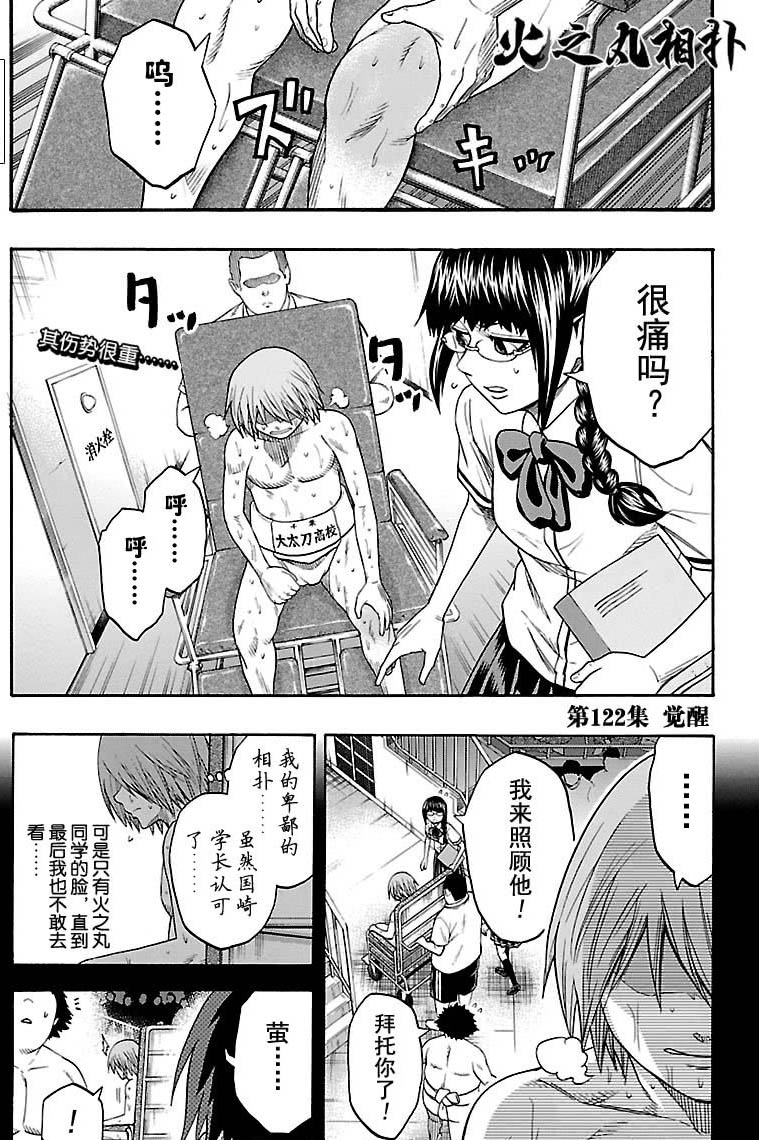 火之丸相扑动画漫画,第122话试看版1图