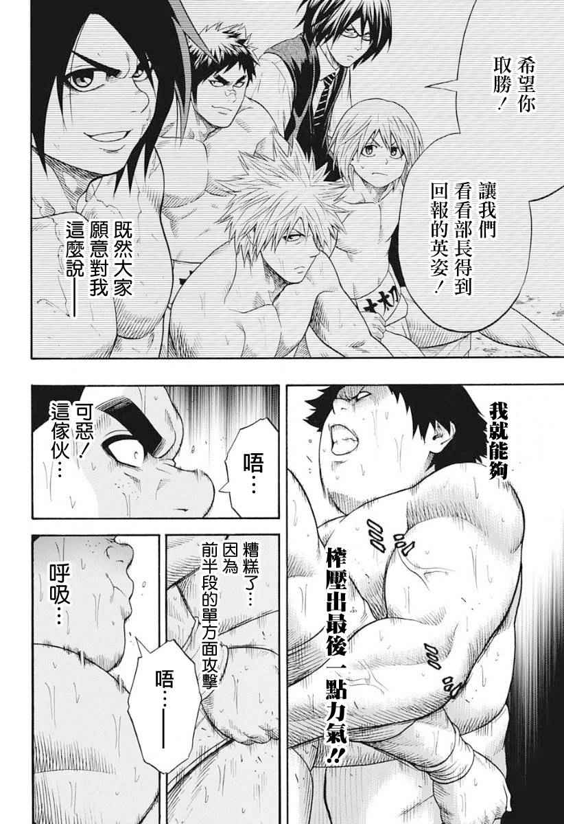 火之丸相扑动画漫画,第62话4图