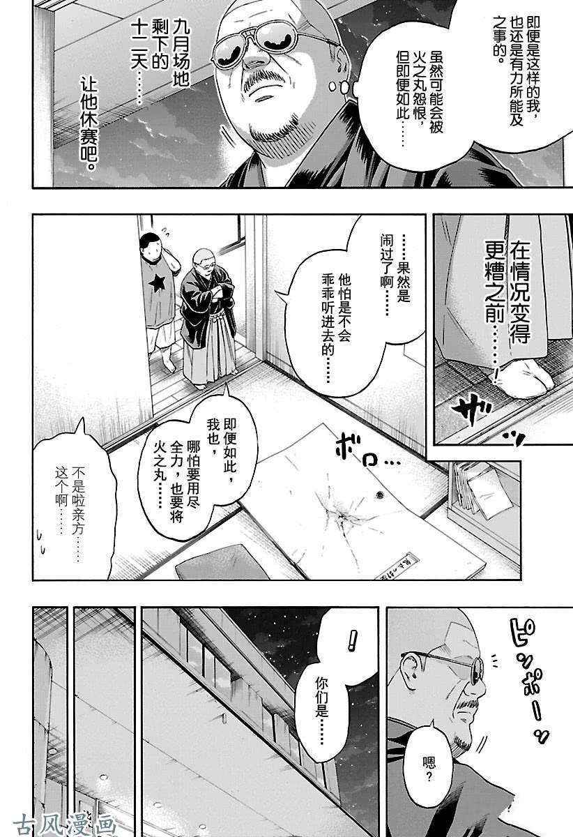 火之丸相扑动画漫画,第203话试看版2图