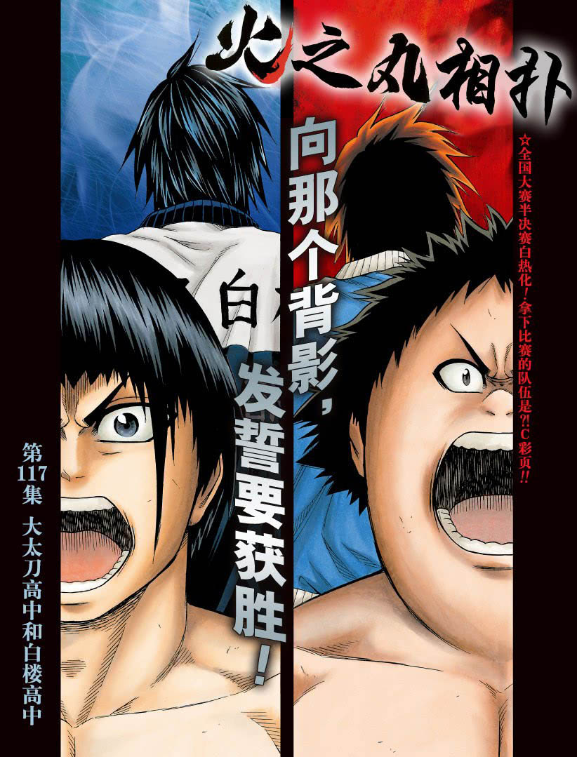 火之丸相扑动画漫画,第117话试看版1图