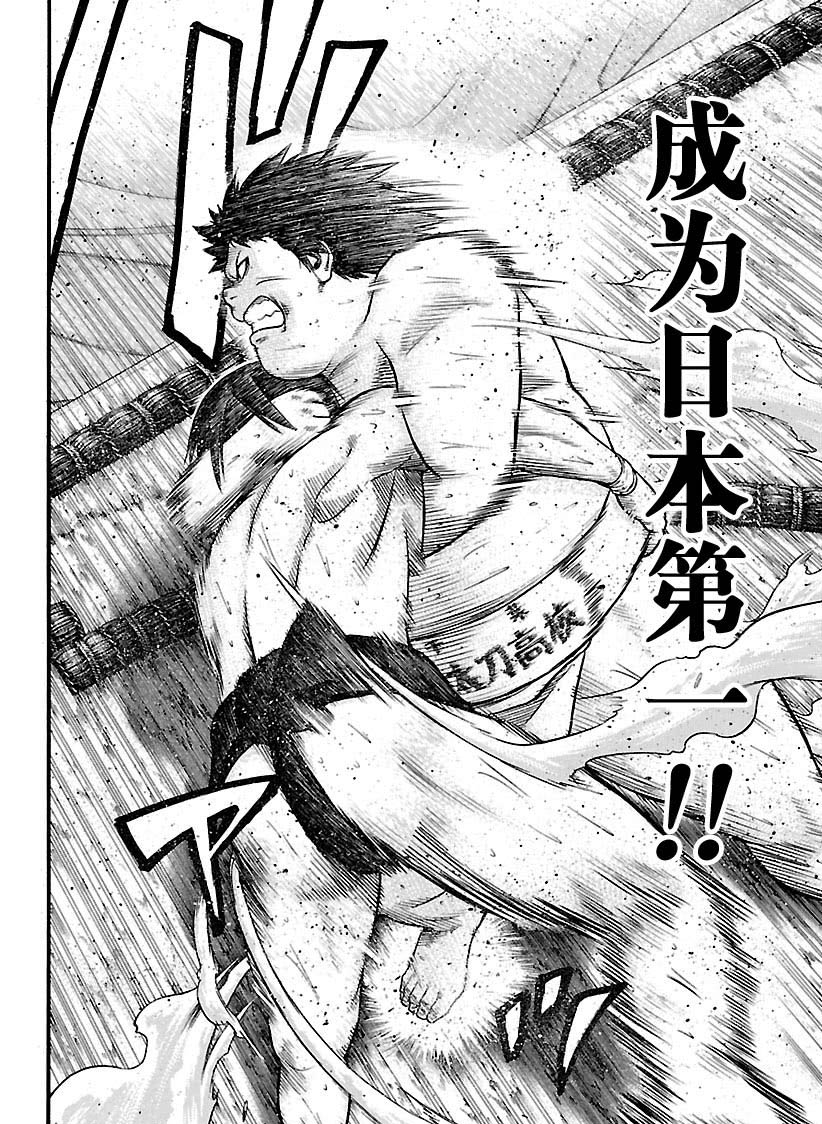 火之丸相扑动画漫画,第117话试看版3图