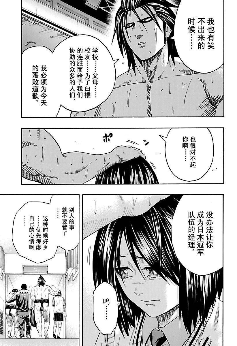 火之丸相扑在线看全集漫画,第132话试看版5图
