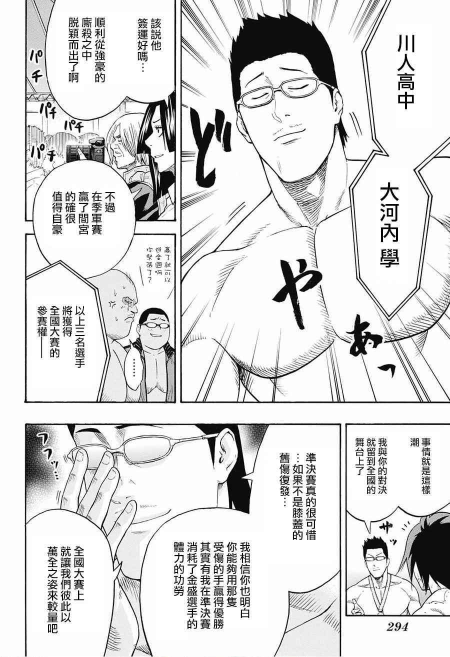 火之丸相扑动画漫画,第75话2图