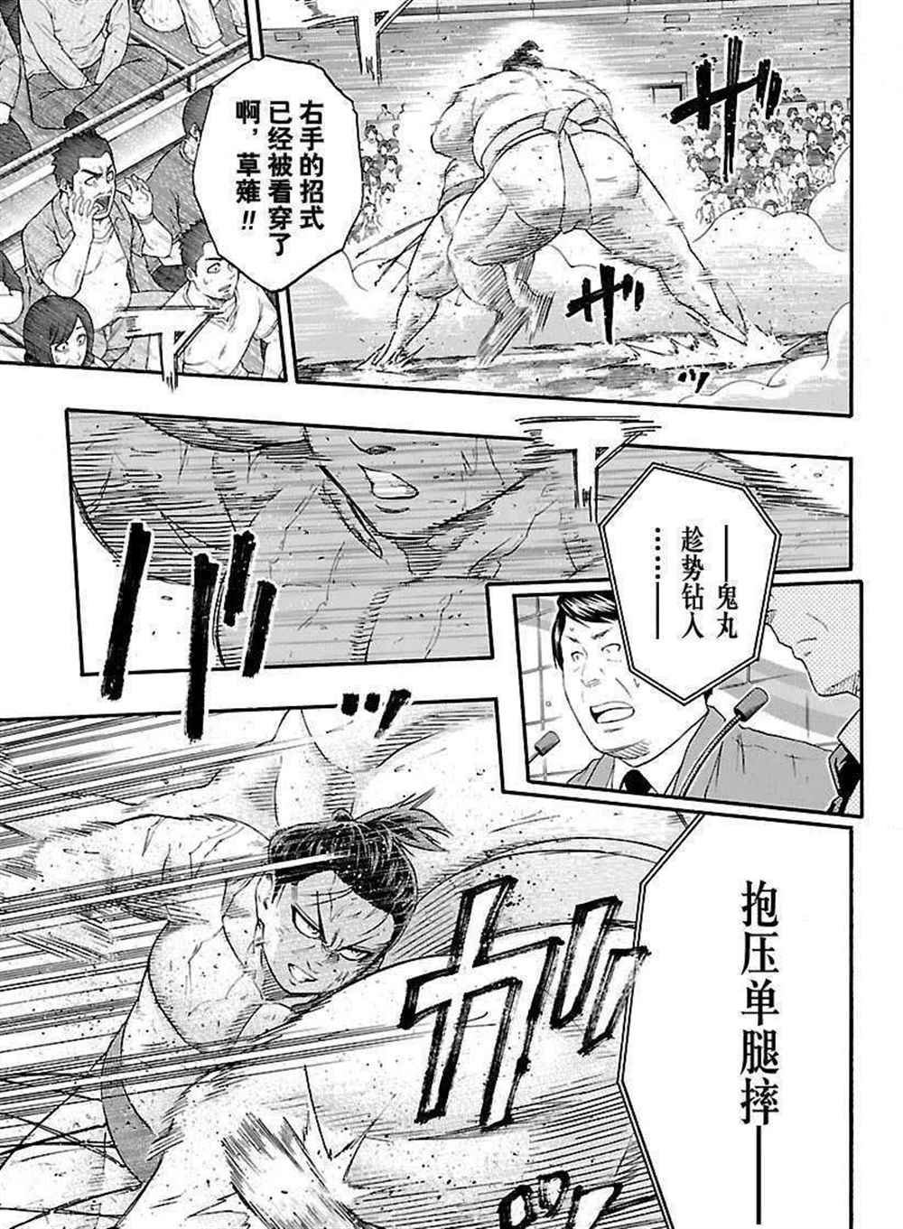 火之丸相扑第一集漫画,第221话试看版5图