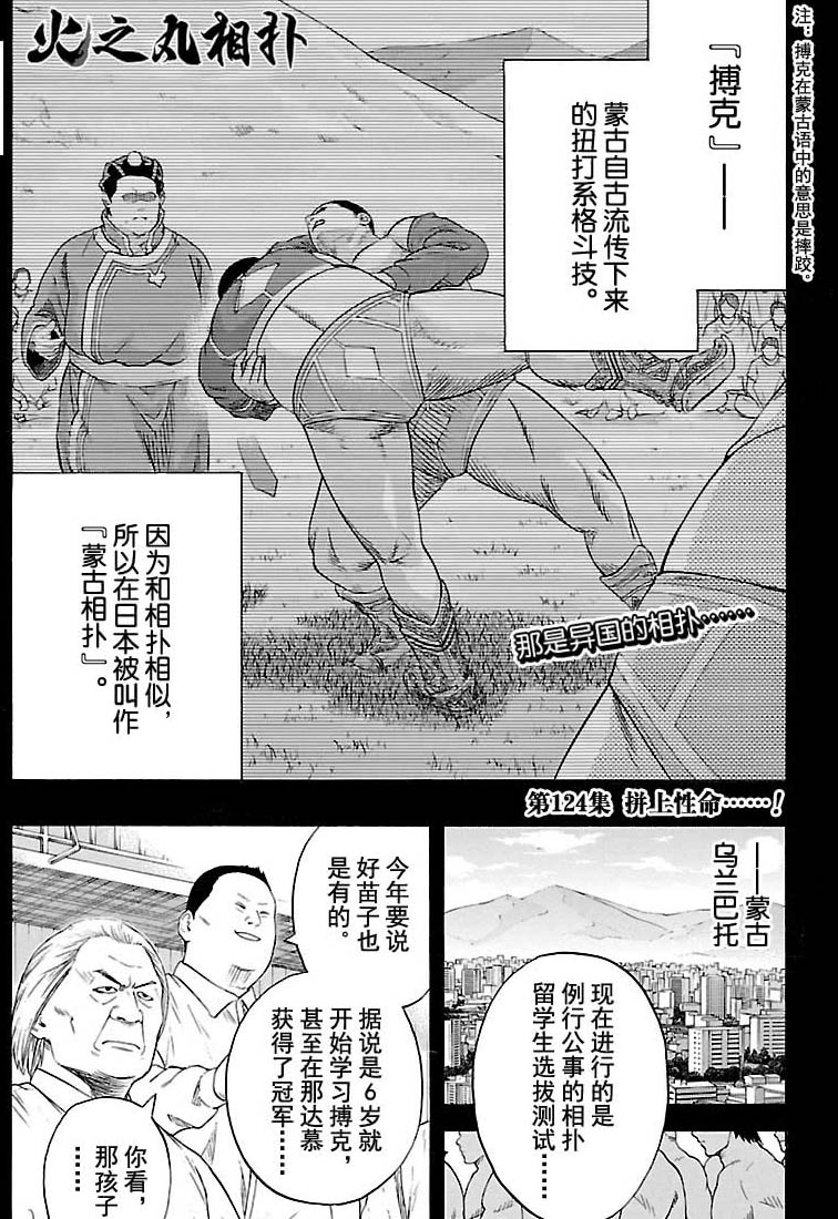 火之丸相扑动画漫画,第124话试看版1图