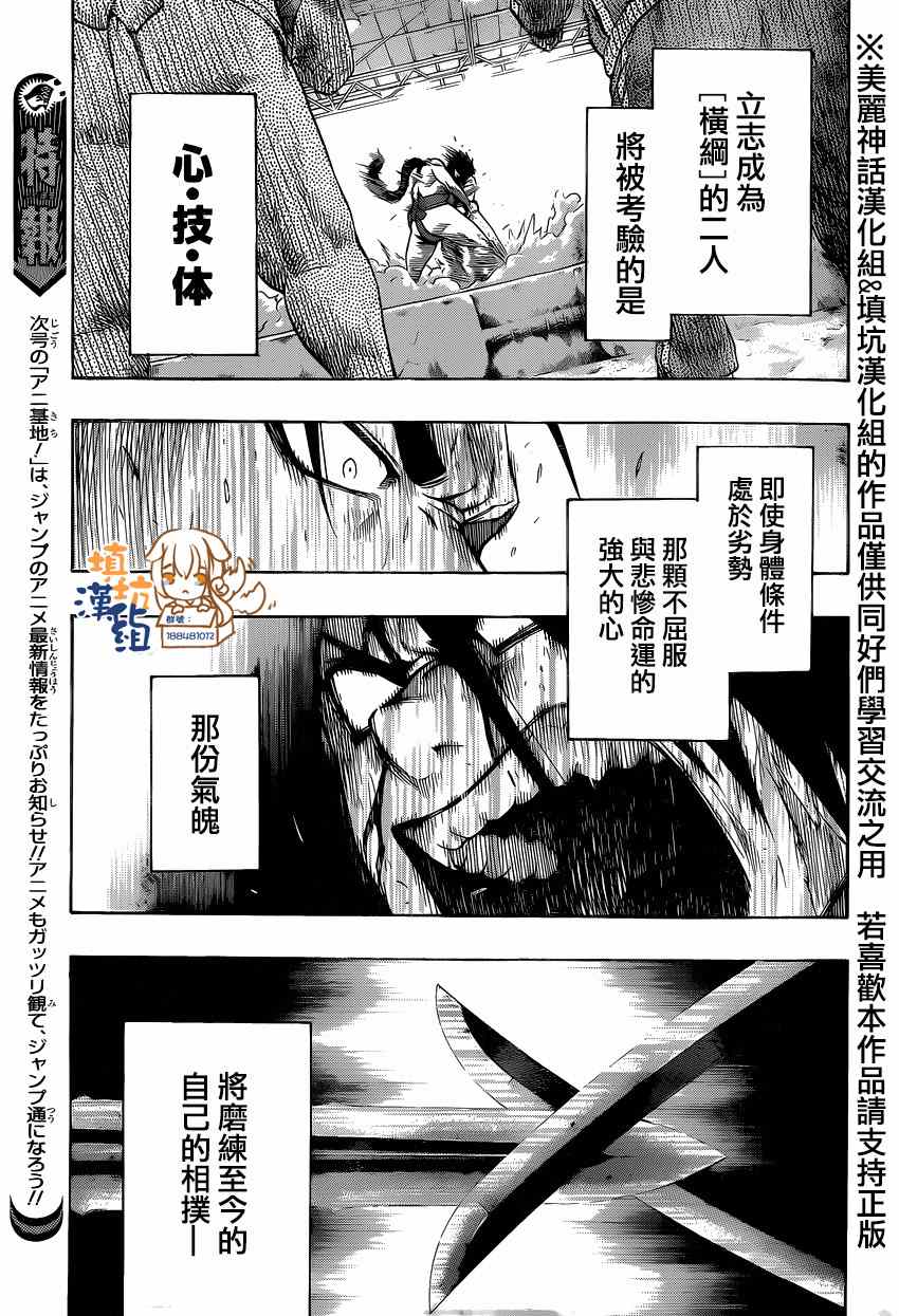 火之丸相扑第一集漫画,第31话3图