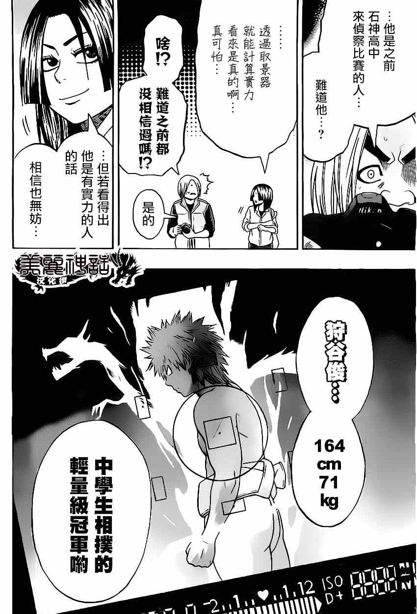 火之丸相扑第一集漫画,第20话4图