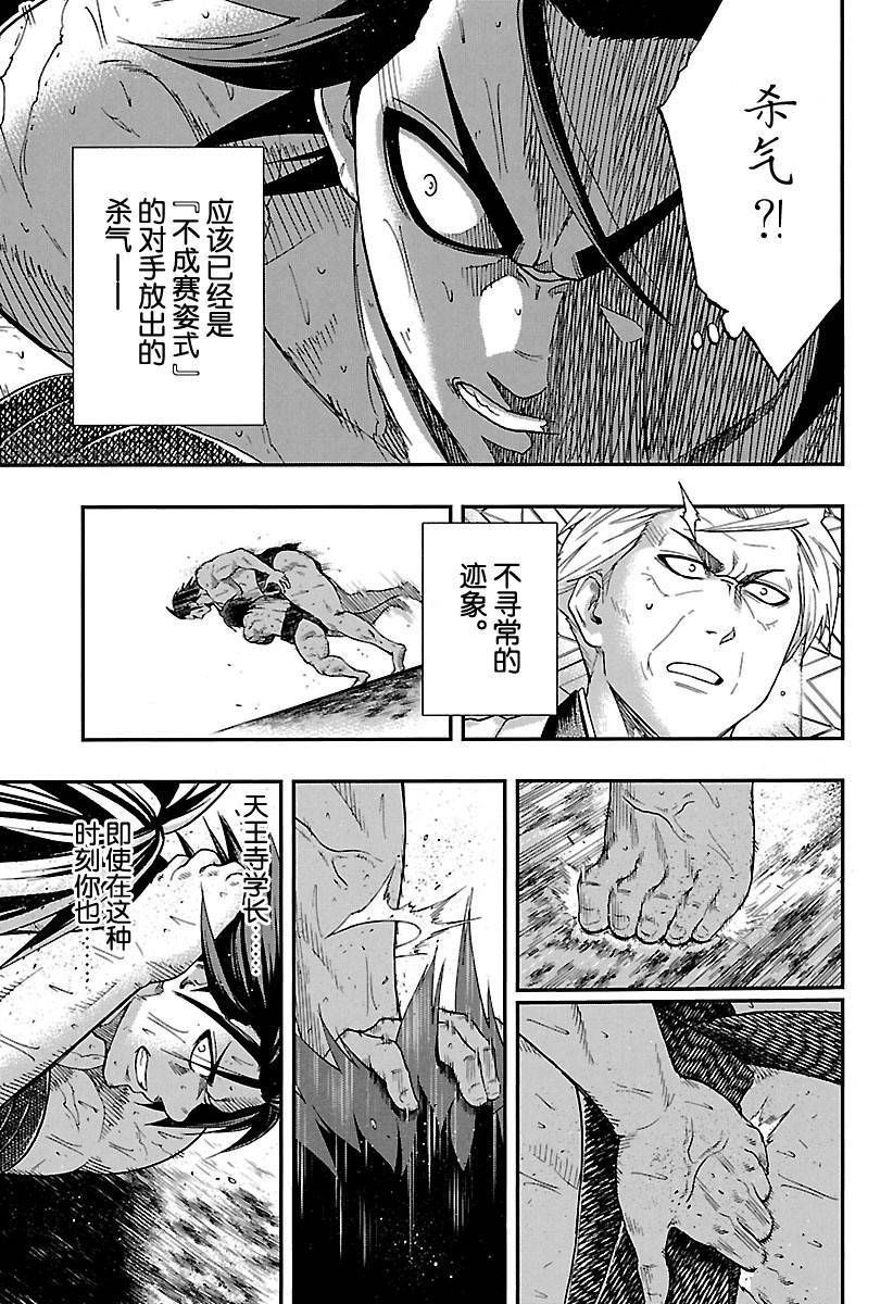 火之丸相扑动漫漫画,第131话试看版5图