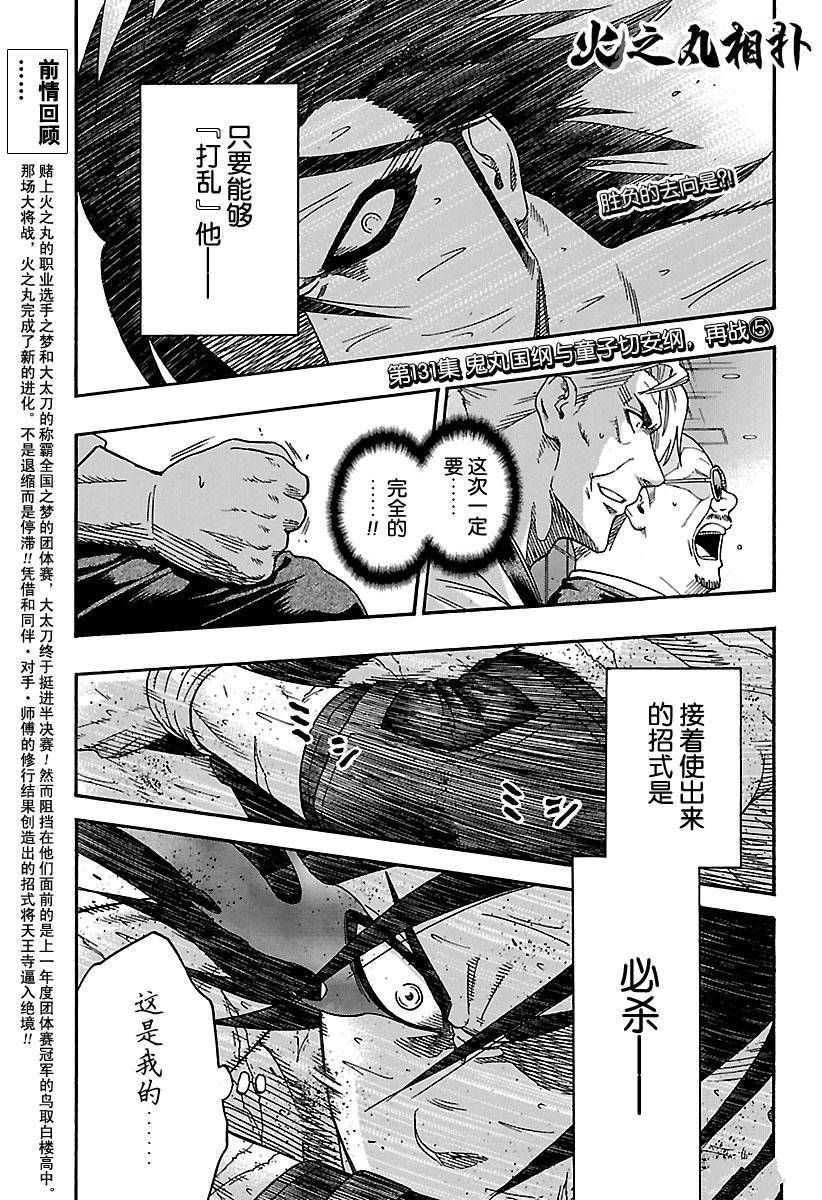 火之丸相扑动漫漫画,第131话试看版1图