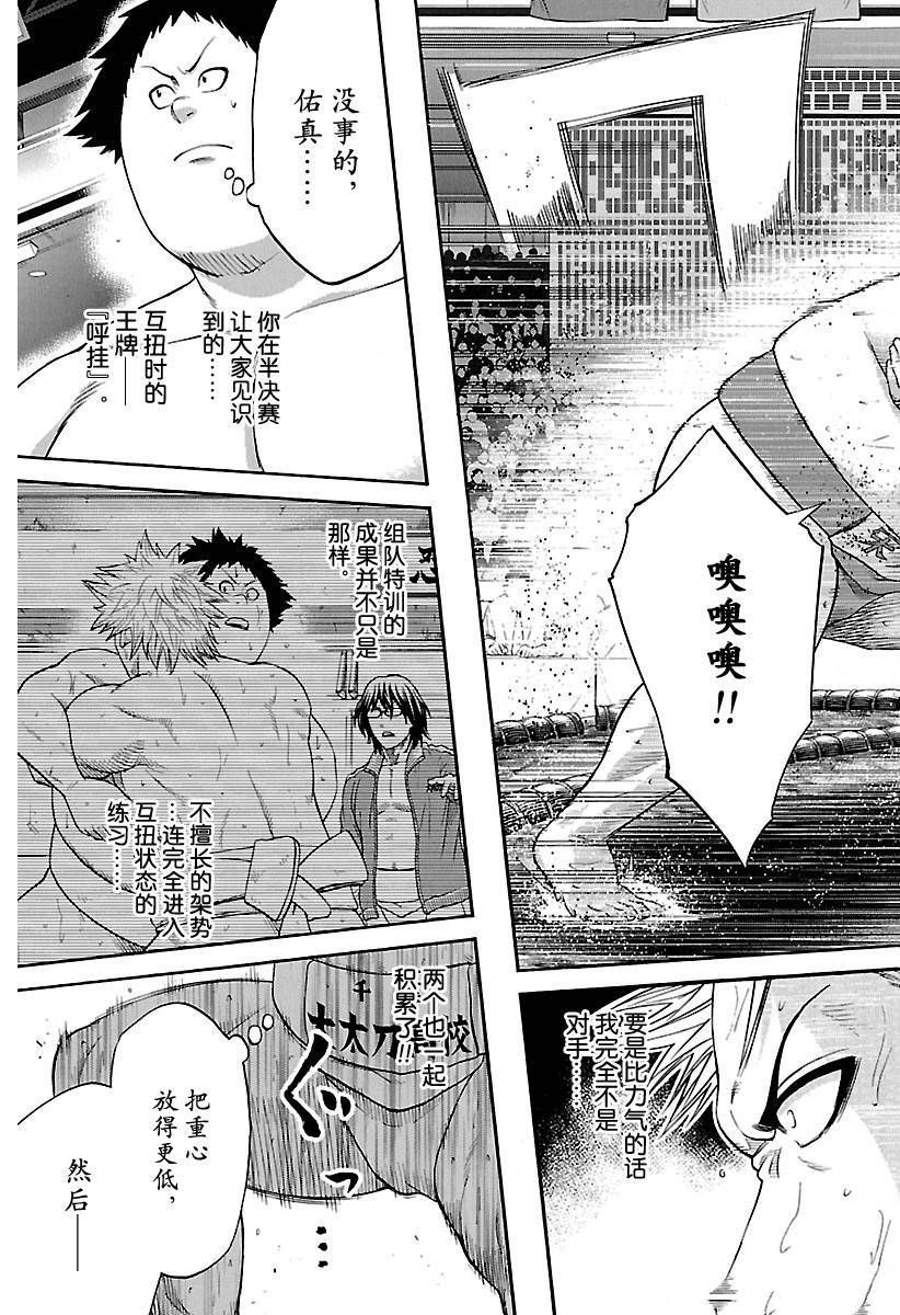 火之丸相扑名刀漫画,第142话试看版3图