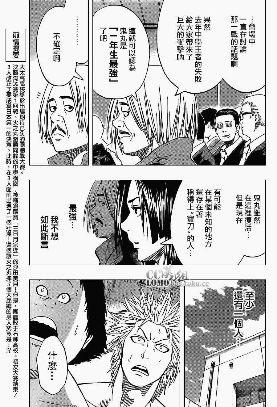 火之丸相扑第一集漫画,第12话4图