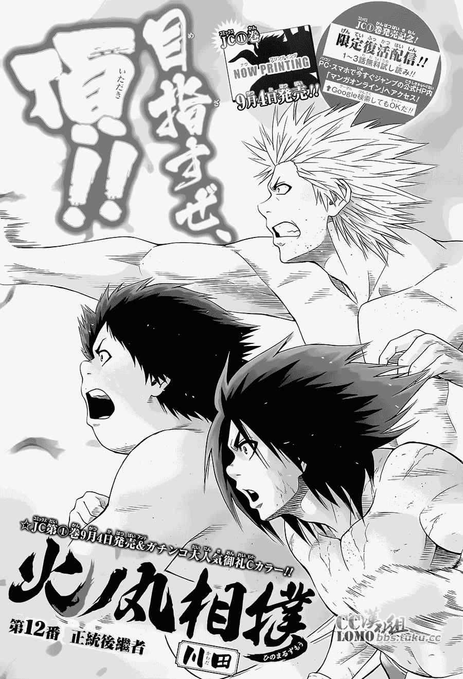 火之丸相扑第一集漫画,第12话2图