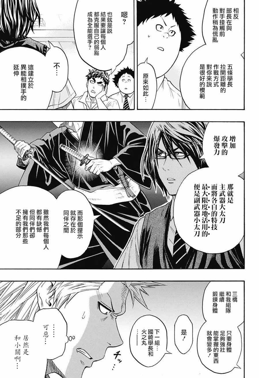 火之丸相扑动画漫画,第77话5图