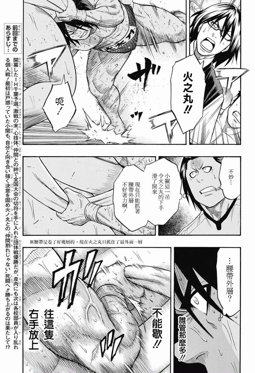 火之丸相扑第一集漫画,第73话3图
