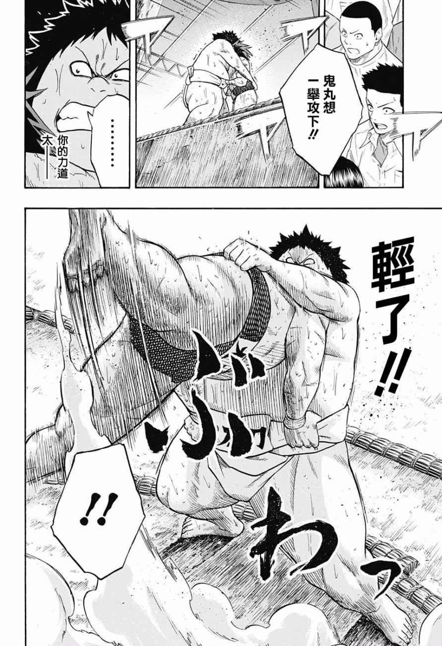 火之丸相扑第一集漫画,第73话2图