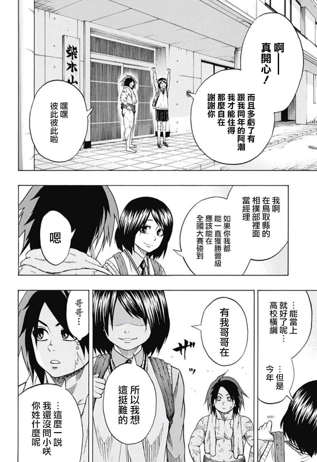 火之丸相扑第一集漫画,第45话4图