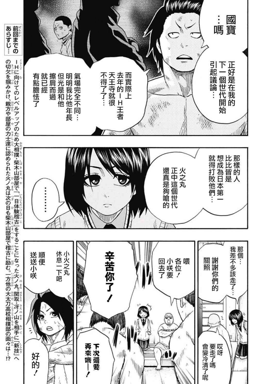 火之丸相扑第一集漫画,第45话3图