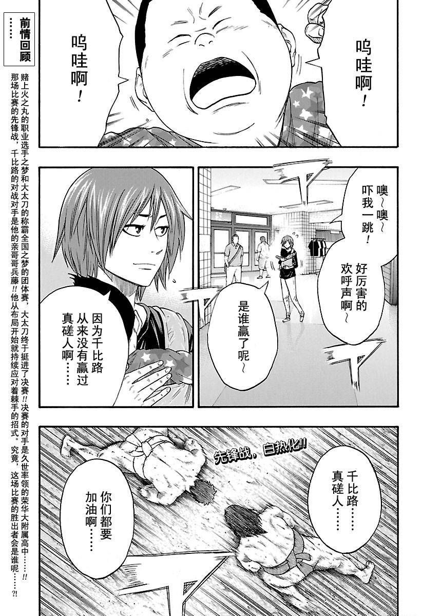 火之丸相扑动画漫画,第136话试看版2图