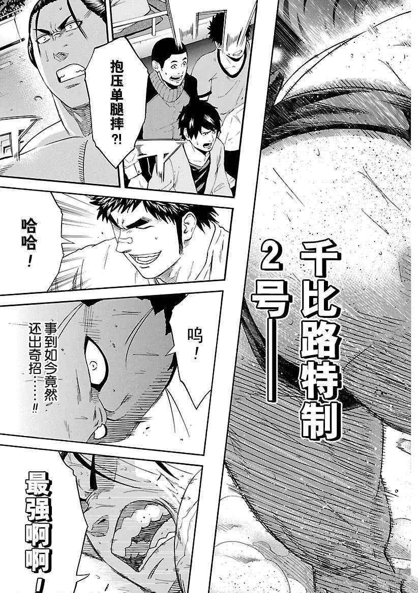 火之丸相扑动画漫画,第217话试看版4图