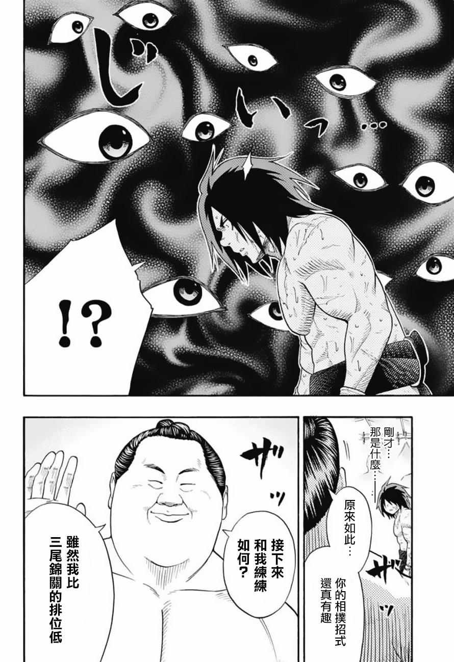 火之丸相扑第一集漫画,第82话2图