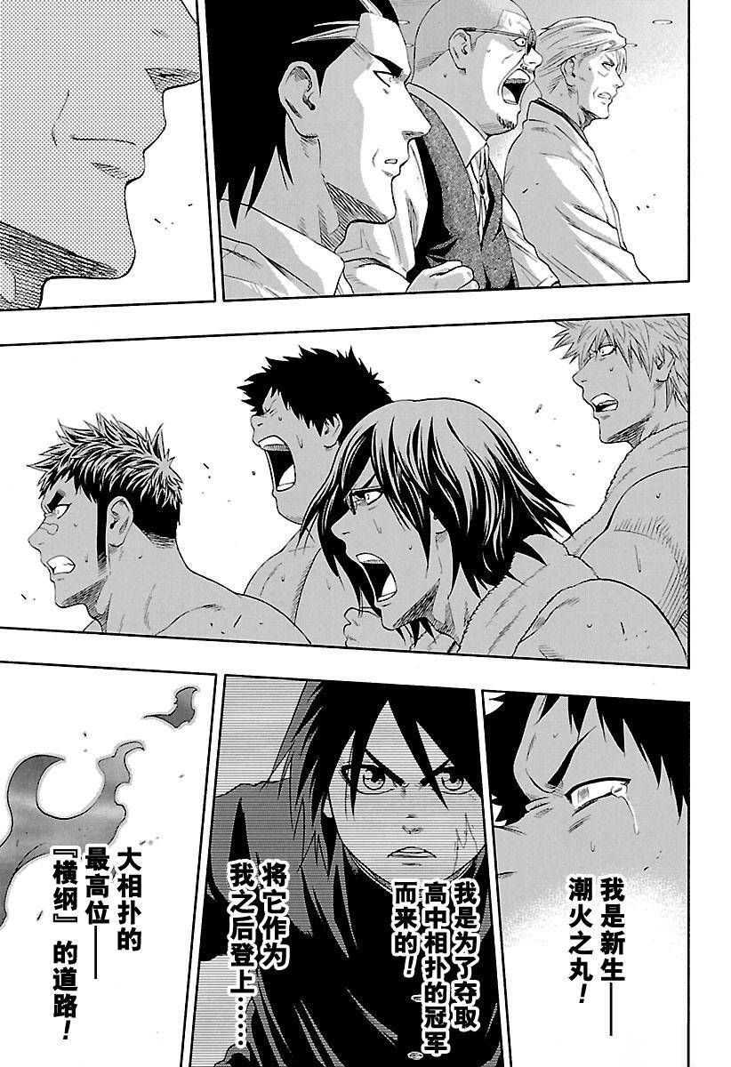 火之丸相扑第一集漫画,第152话试看版5图