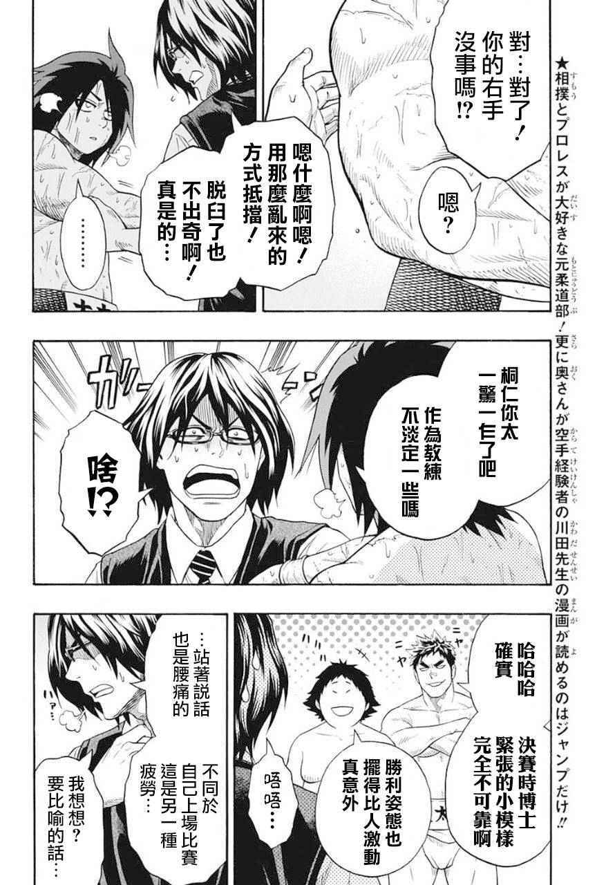 火之丸相扑剧情解说漫画,第68话3图