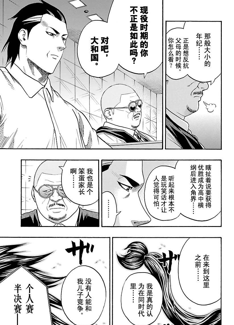 火之丸相扑第二部漫画,第110话试看版5图
