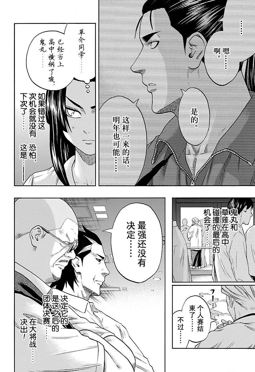 火之丸相扑第一集漫画,第134话试看版4图