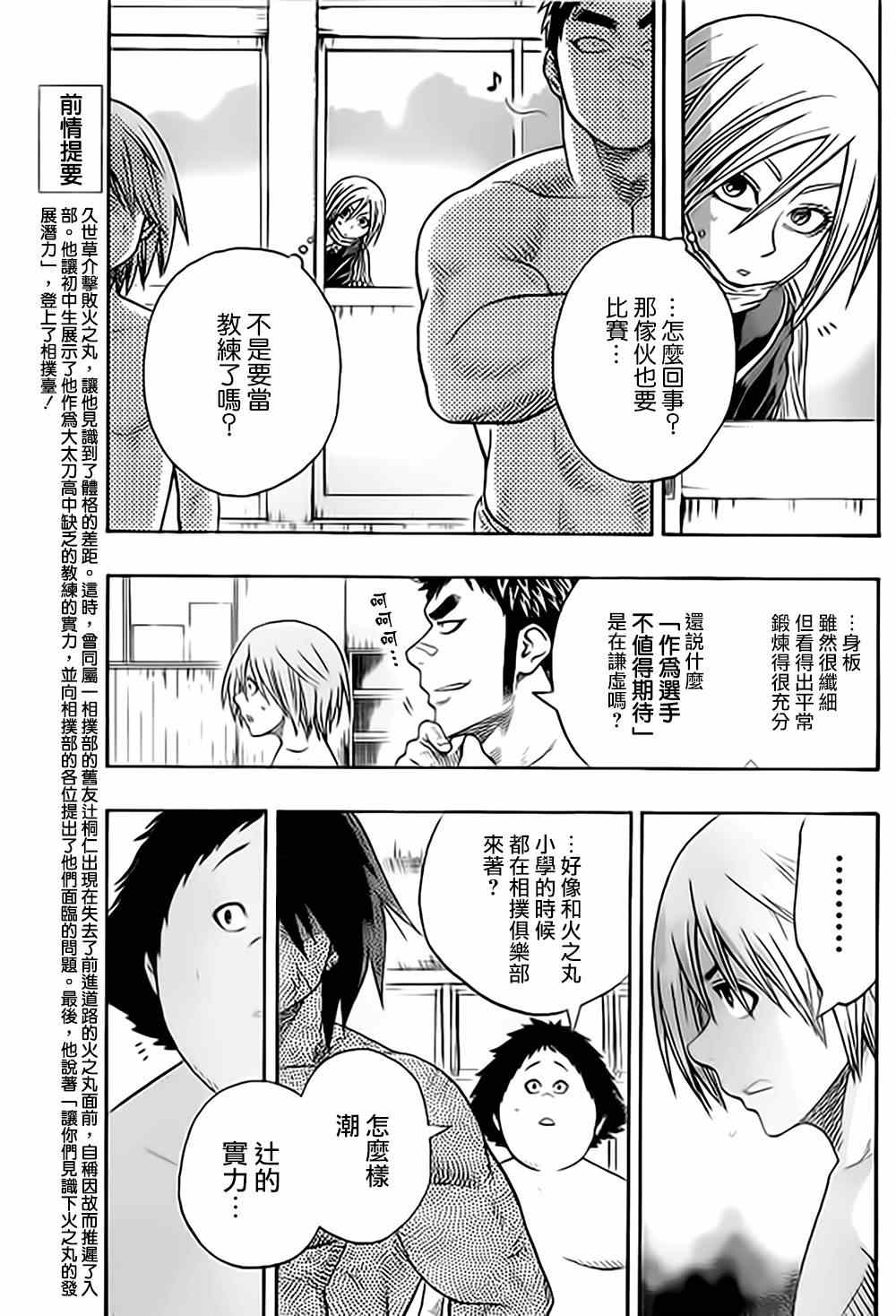 火之丸相扑动画漫画,第36话3图