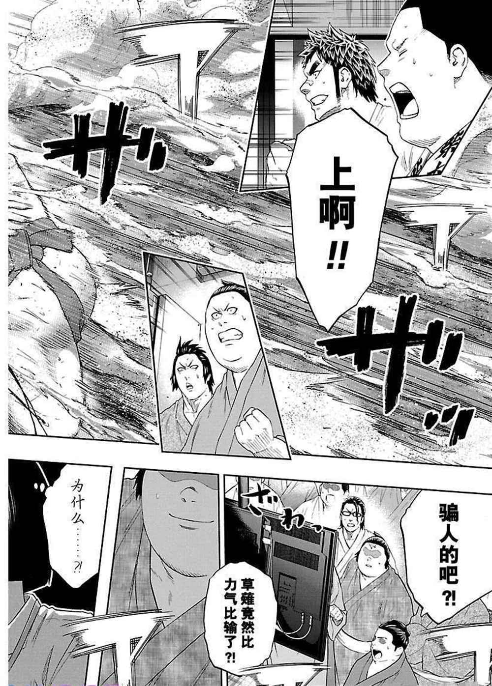 火之丸相扑动画漫画,第222话试看版4图
