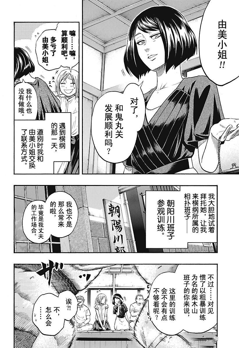 火之丸相扑第一集漫画,第176话试看版3图