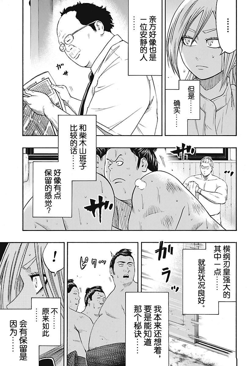 火之丸相扑第一集漫画,第176话试看版4图