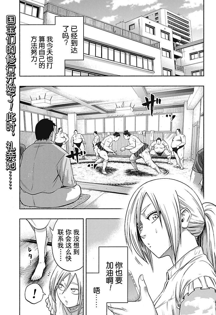 火之丸相扑第一集漫画,第176话试看版2图