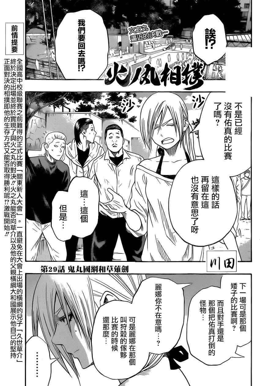 火之丸相扑第一集漫画,第29话1图
