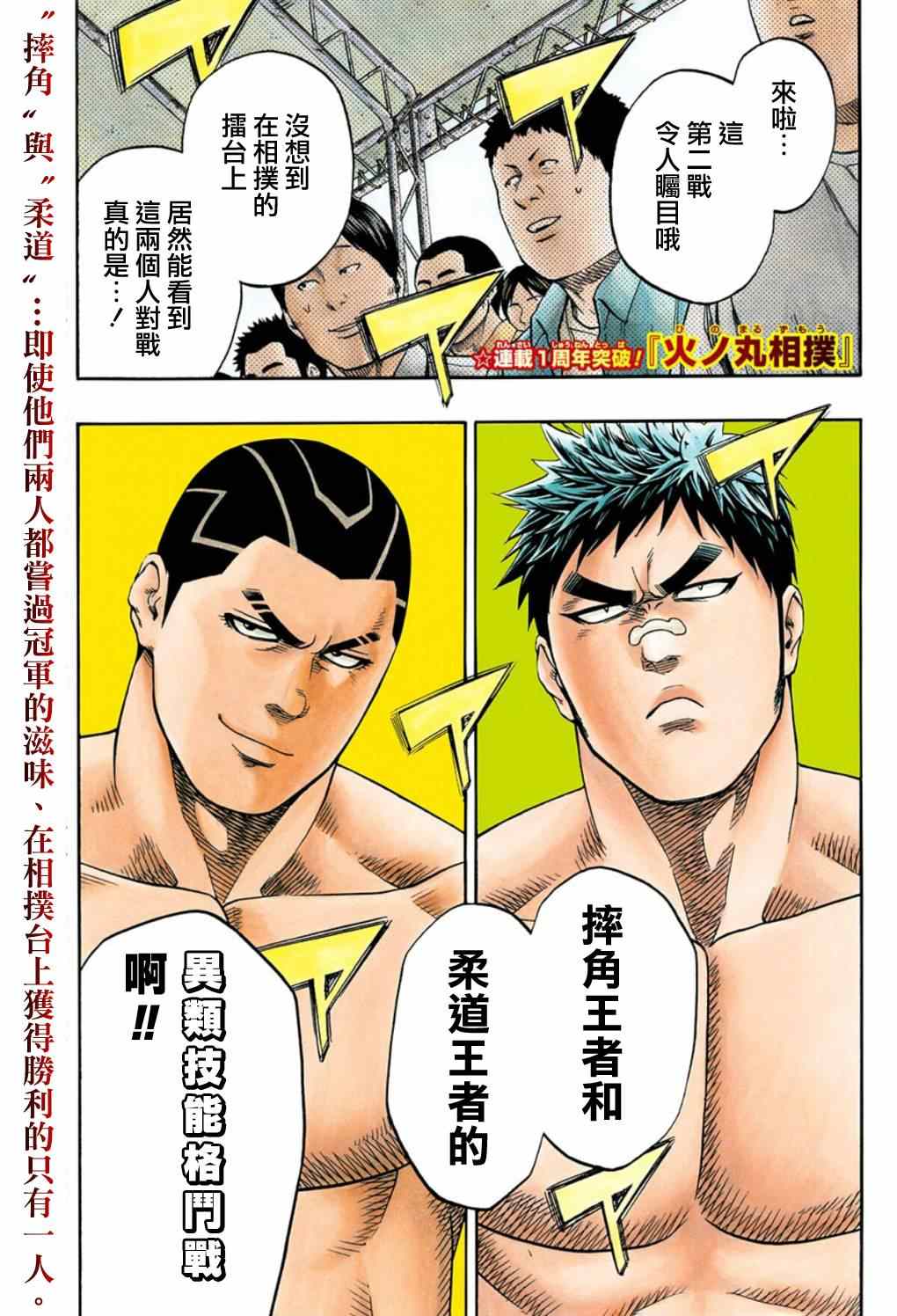 火之丸相扑动画漫画,第55话2图