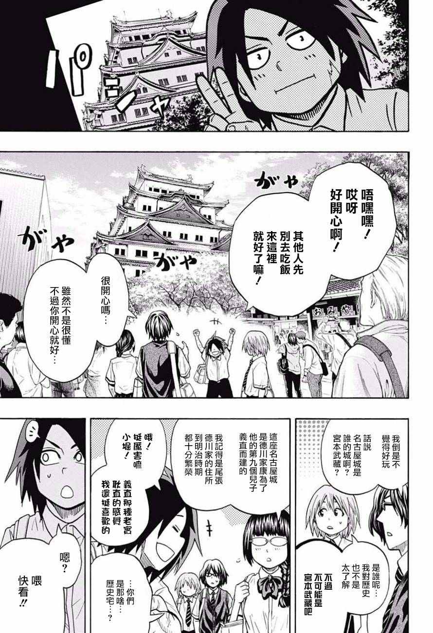 火之丸相扑第一集漫画,第79话5图