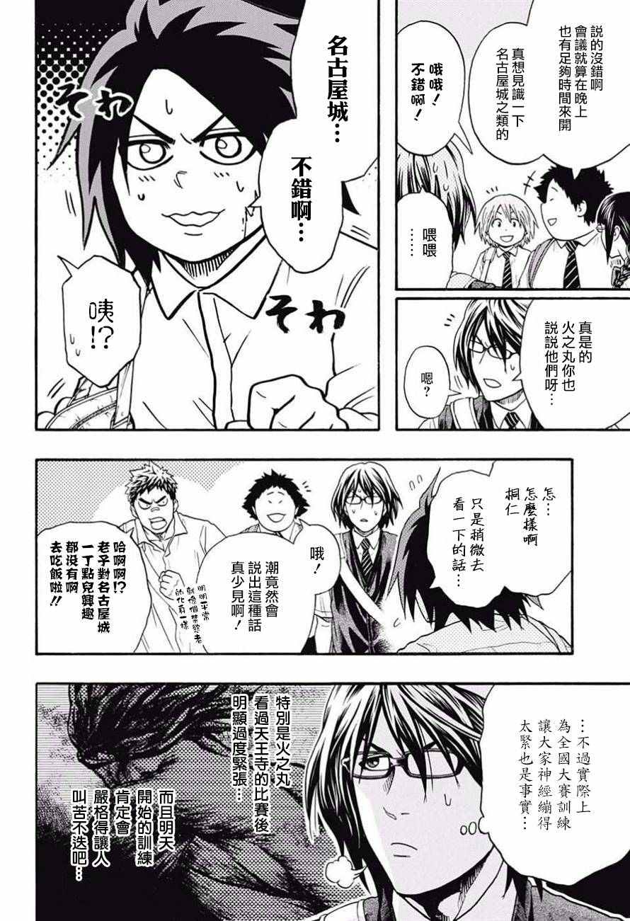 火之丸相扑第一集漫画,第79话2图