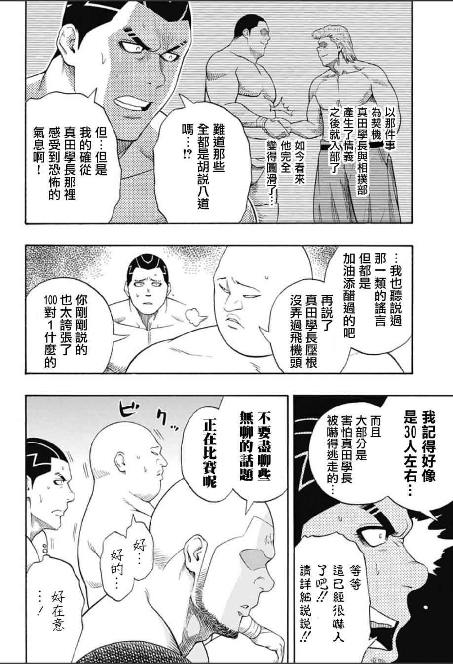 火之丸相扑漫画免费漫画,第61话4图