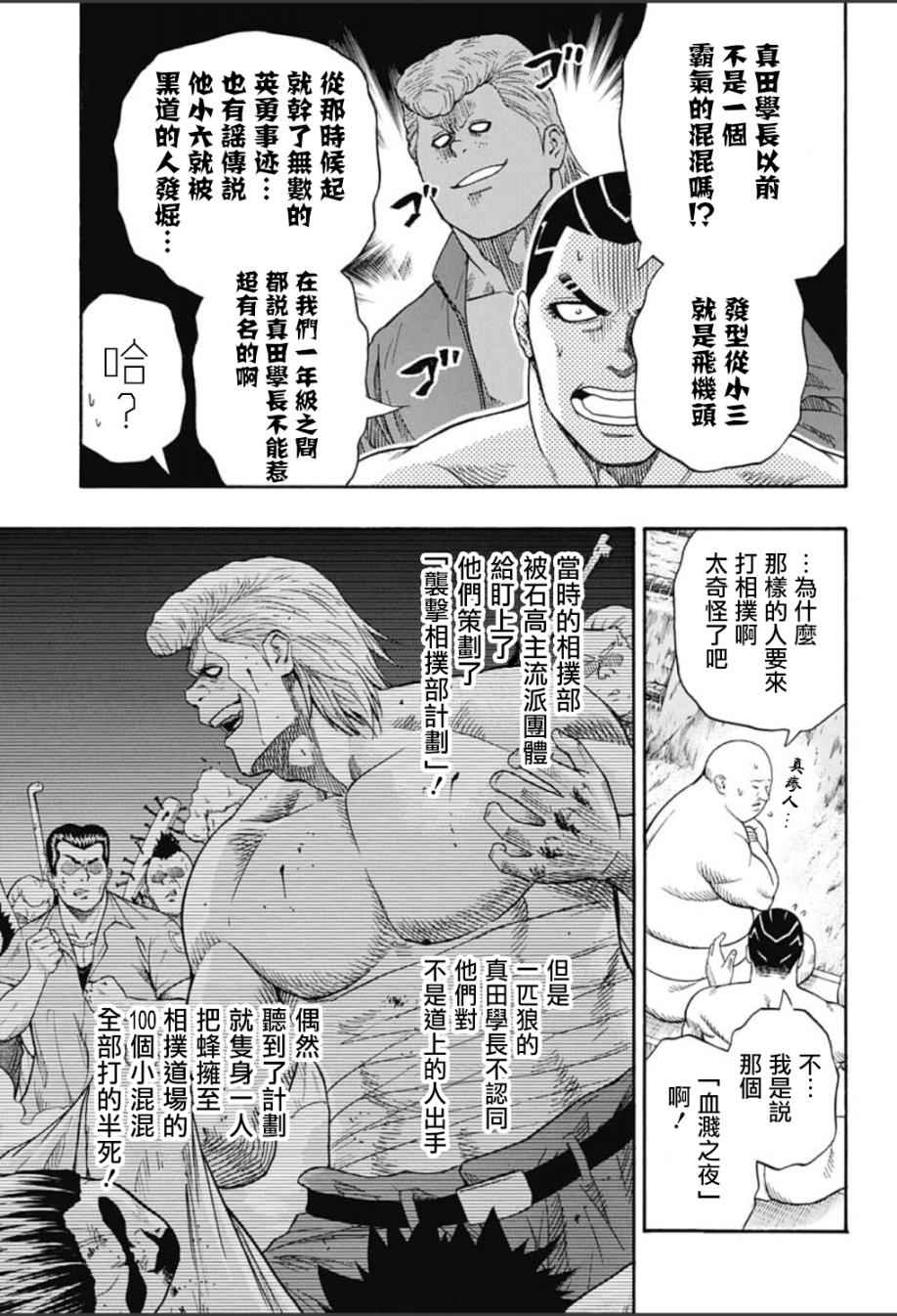 火之丸相扑漫画免费漫画,第61话3图