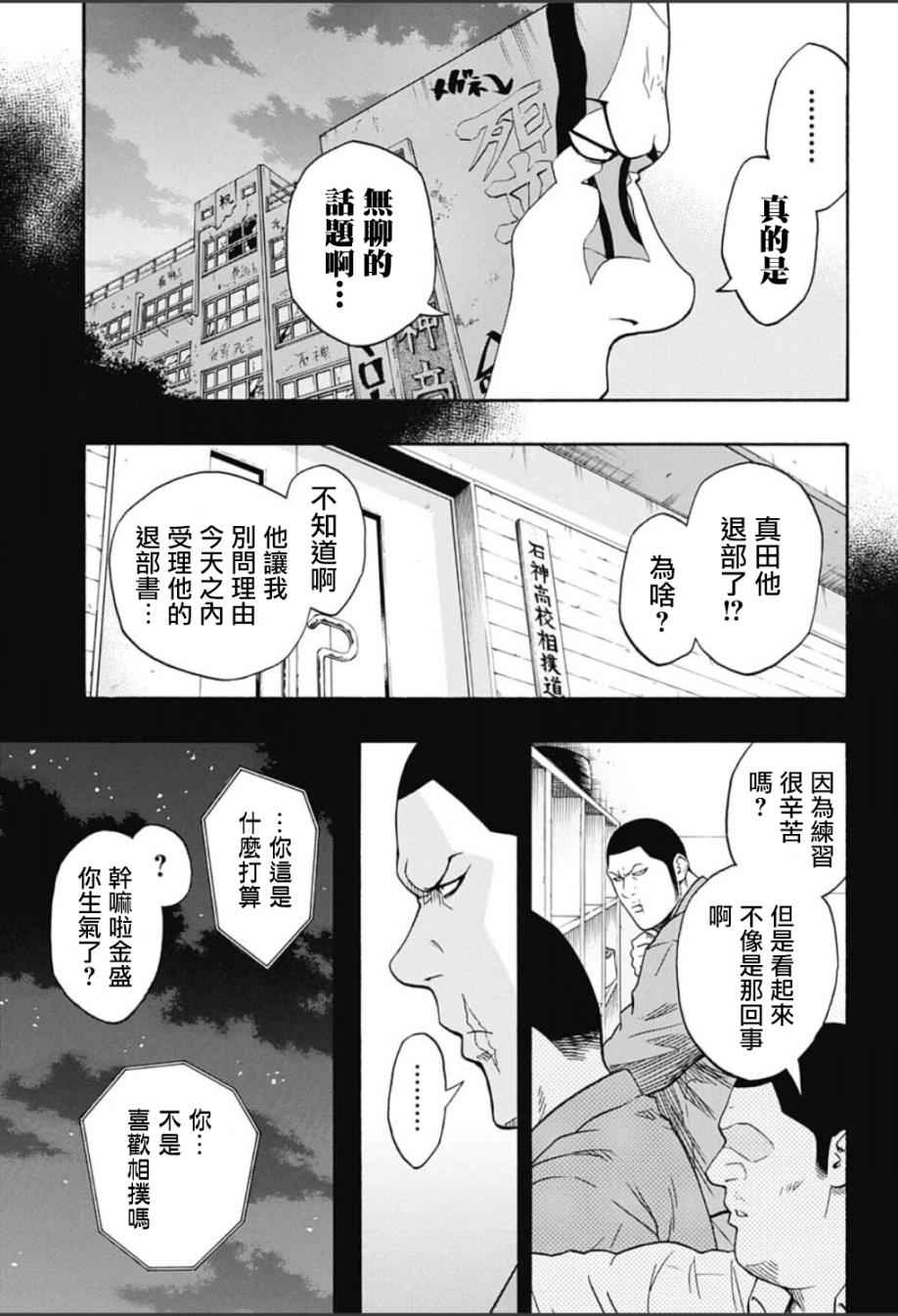 火之丸相扑漫画免费漫画,第61话5图